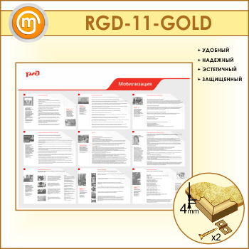  (RGD-11-GOLD)